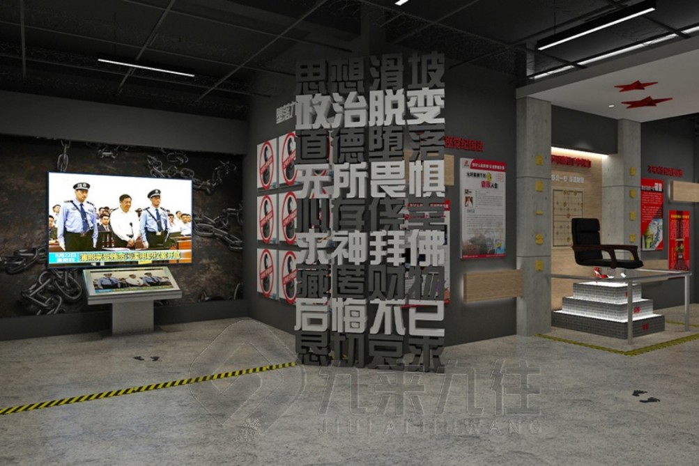 廉政教育中心展廳布展，廉政教育基地